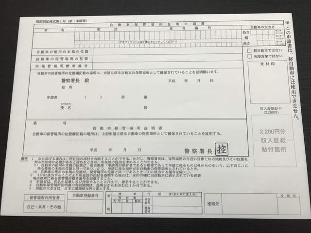 軽自動車の車検に必要な書類は？車庫証明は必要？